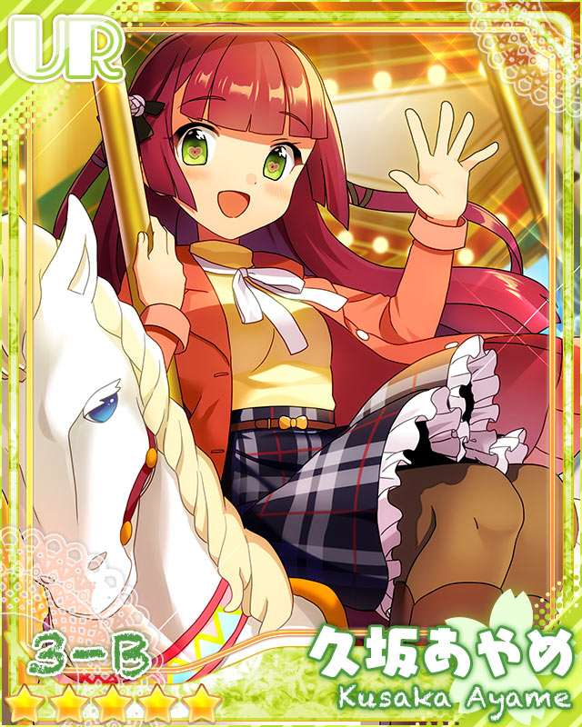 [メリーゴーランド]久坂あやめ