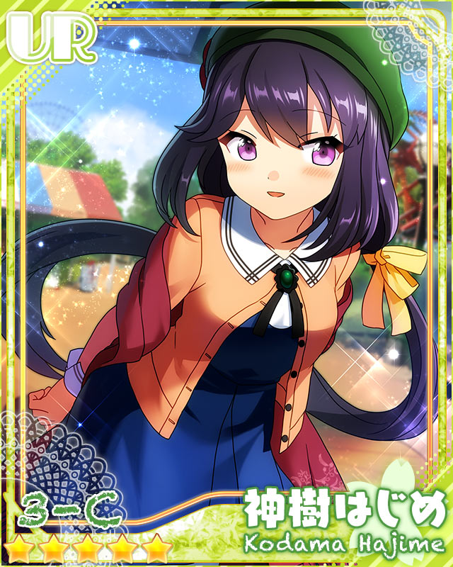 [楽しい遊園地]神樹はじめ