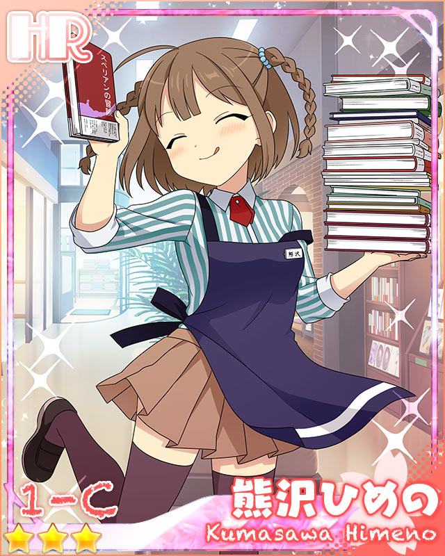 [本屋さん]熊沢ひめの