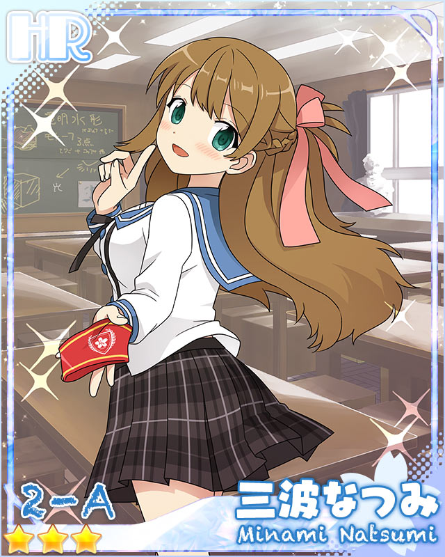 [幼馴染み]三波なつみ