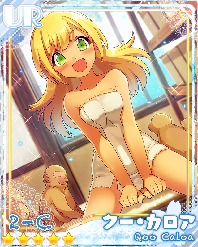 [愛の告白]クー・カロア