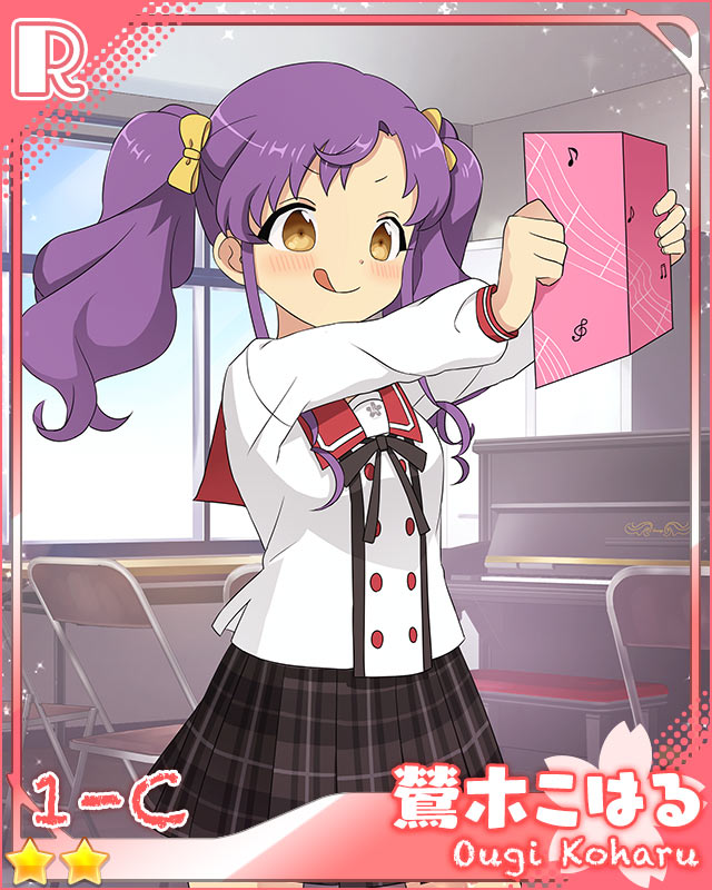 [おたすけ]鶯木こはる