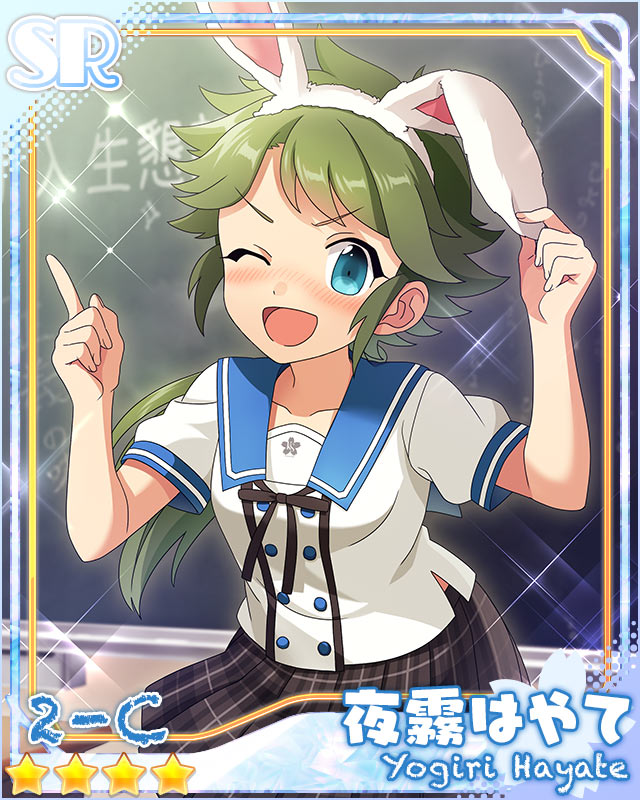[うさみみ]夜霧はやて