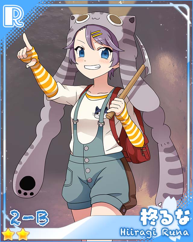 [宝探し]柊るな