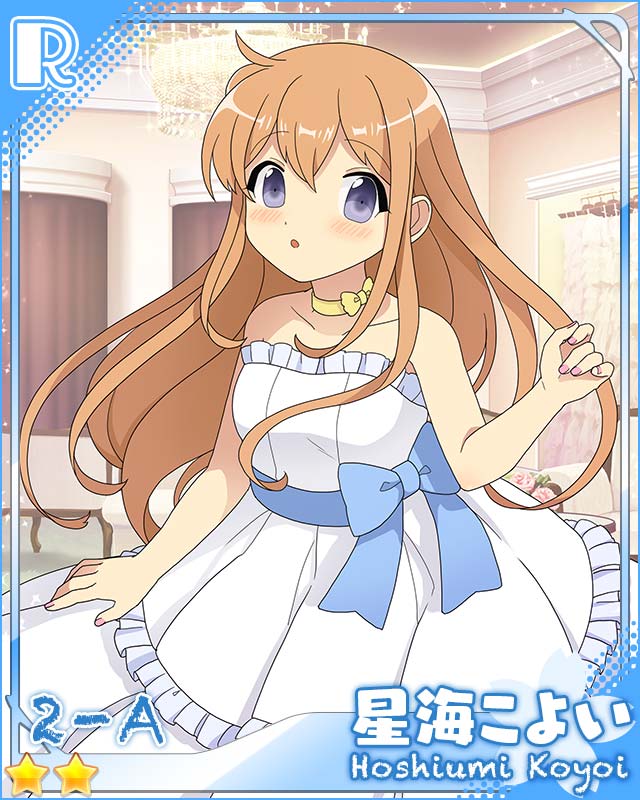 [ヴェール]星海こよい