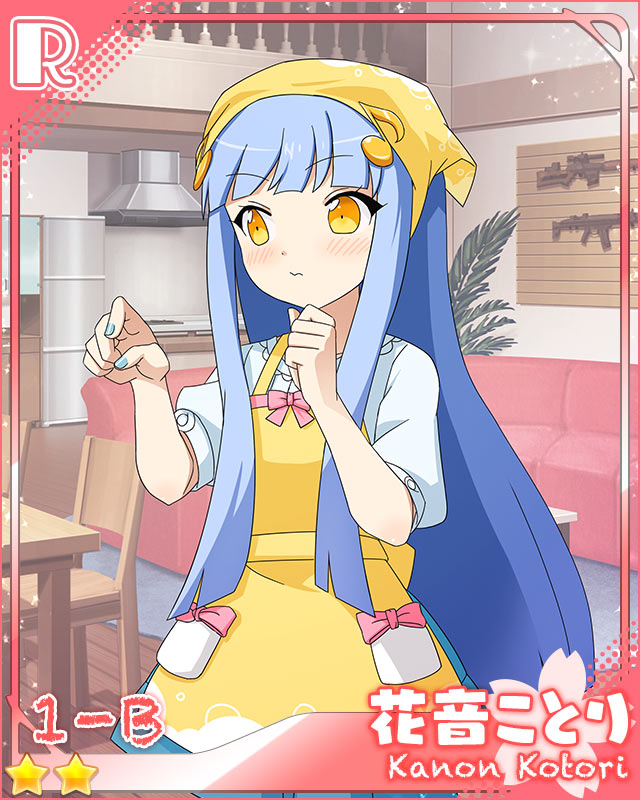 [家庭的]花音ことり
