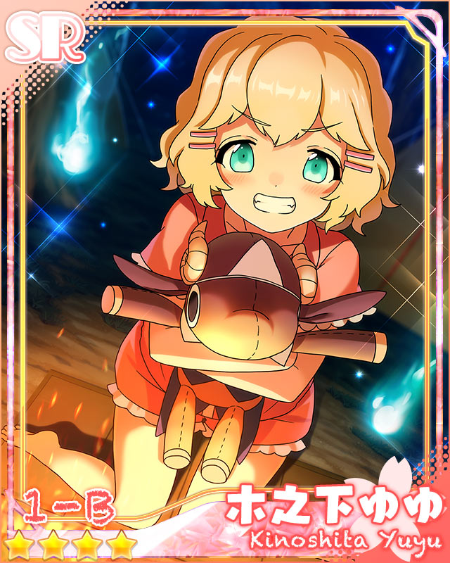 [果樹園の怪]木之下ゆゆ