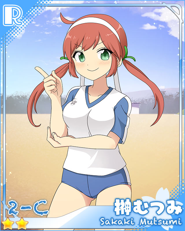[玉入れ]榊むつみ