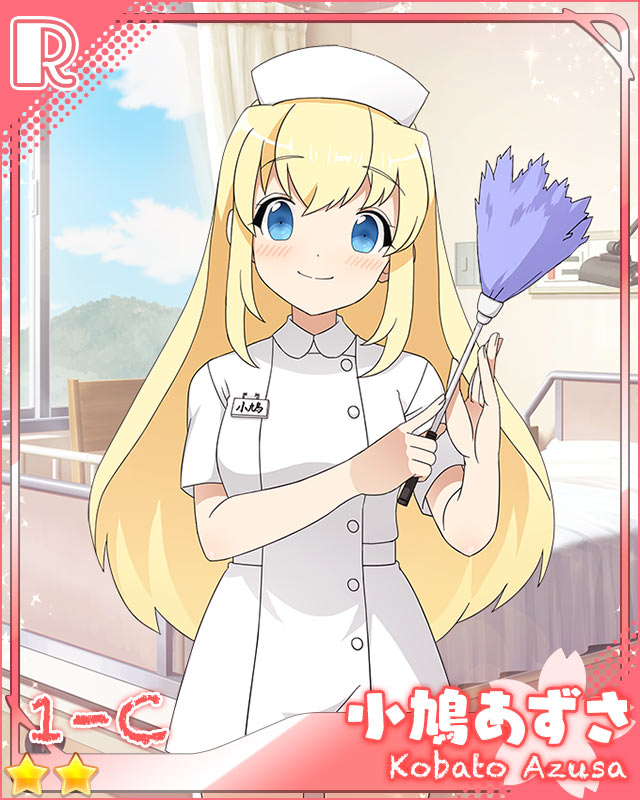 [看病]小鳩あずさ