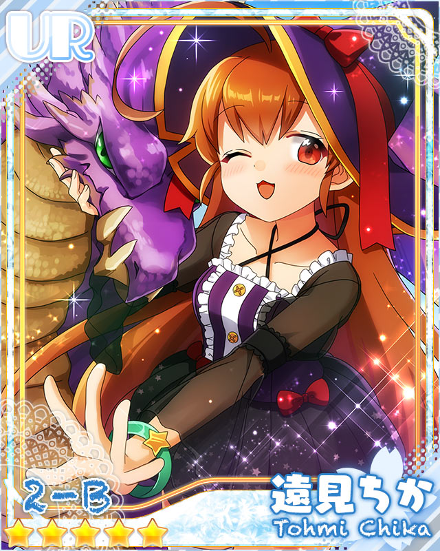 [ヘルドラゴン]遠見ちか