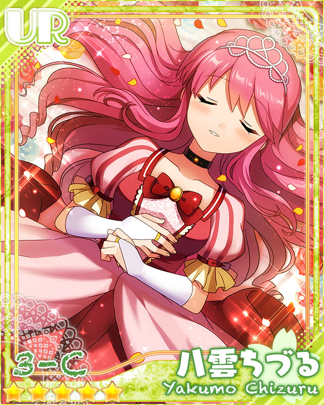 [眠れる森の]八雲ちづる