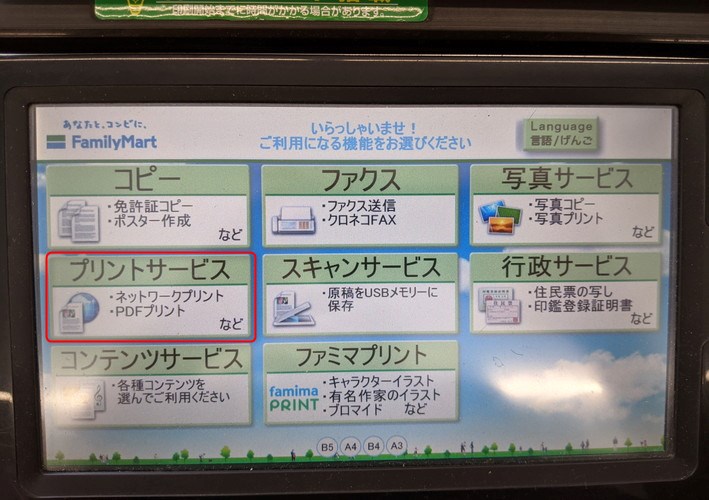 プリントサービス