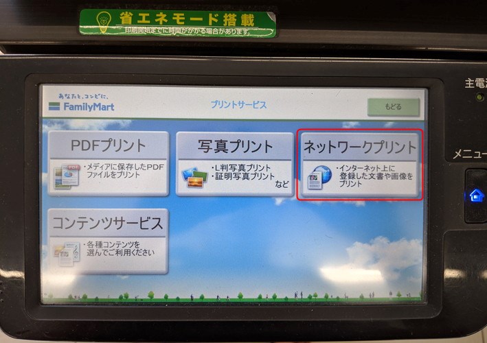 ネットワークプリントサービス