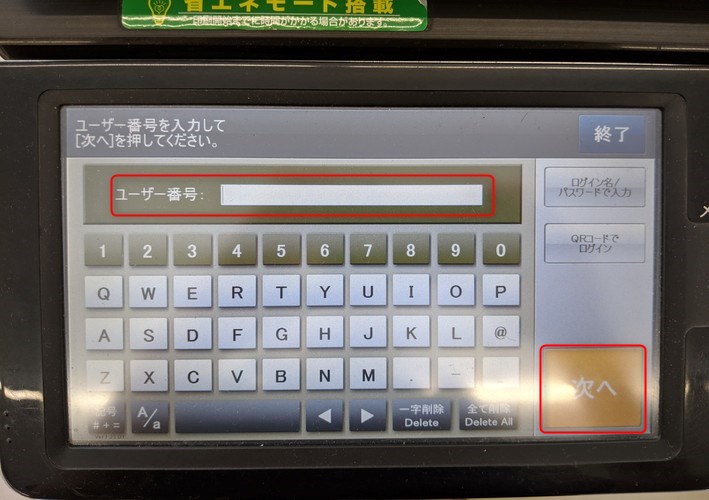 ユーザー番号