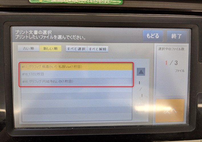プリント文書選択
