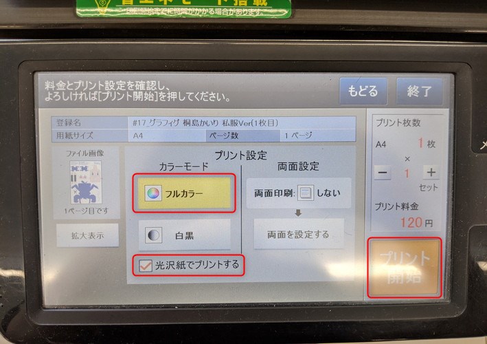 プリント設定