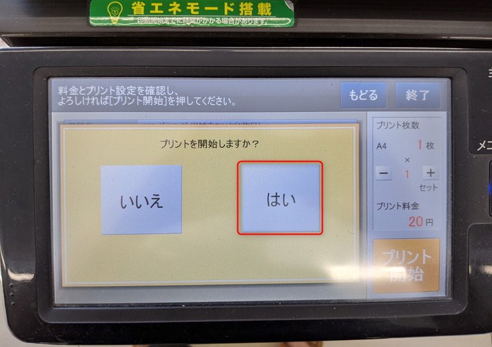 プリント開始